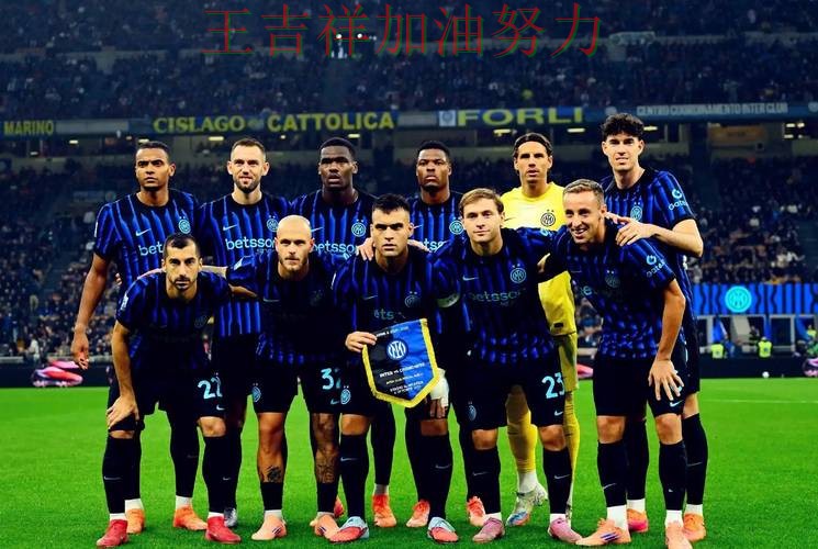 国际米兰在意甲中客场逆转拿下关键三分 成为本轮最大看点 国际米兰在意甲中客场逆转拿下关键三分 成为本轮最大看点